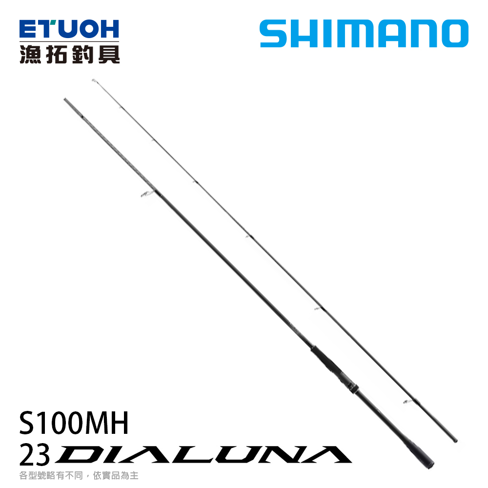 SHIMANO 23 DIALUNA S100MH [海水路亞竿] [海鱸竿] - 漁拓釣具官方線上